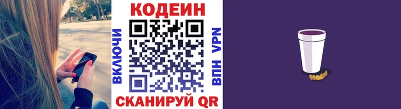Кодеин напиток Lean (лин)  Старая Русса 