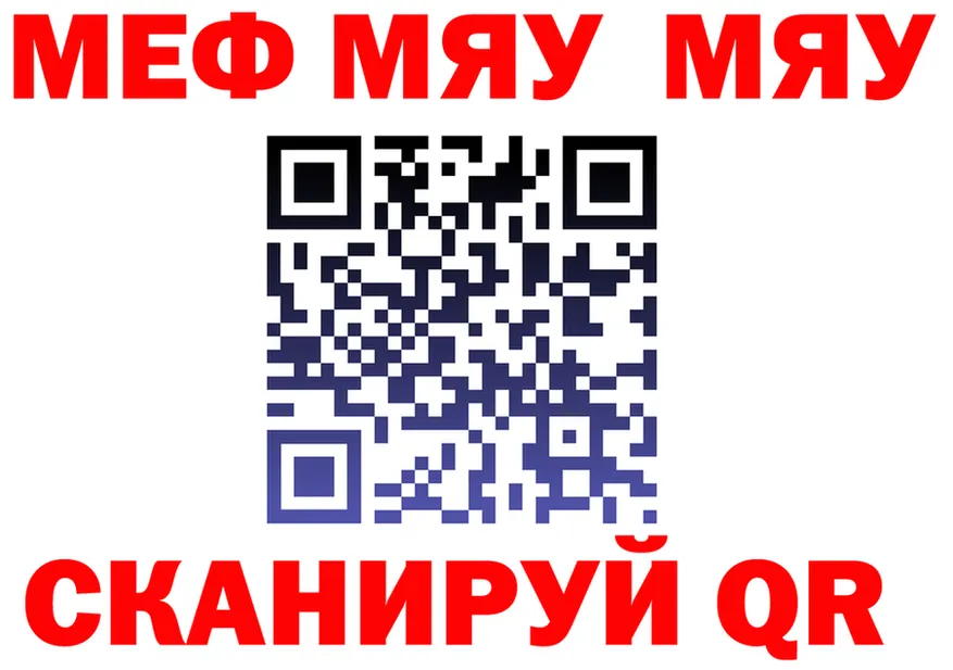 МЯУ-МЯУ мяу мяу ссылка площадка гидра Старая Русса